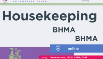 Housekeeping ΒΗΜΑ ΒΗΜΑ (470 x 316 px)