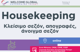 Housekeeping ΚΛΕΙΣΙΜΟ ΣΕΖΟΝ (470 x 316 px) Housekeeping ΚΛΕΙΣΙΜΟ ΣΕΖΟΝ (470 x 316 px)
