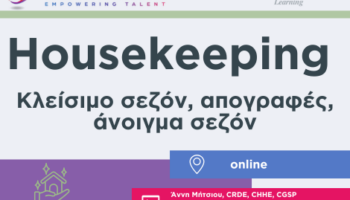 Housekeeping ΚΛΕΙΣΙΜΟ ΣΕΖΟΝ (470 x 316 px)